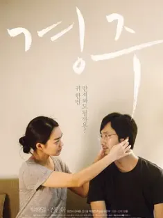 庆州 경주 (2014) Gyeongju/韩国/豆瓣: 7.7