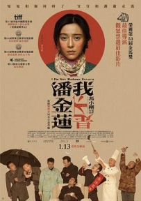 我不是潘金莲 (2016) / 我是李雪莲 / 我叫李雪莲 / I Am Not Madame Bovary / 4K电影下载 / 夸克网盘分享 / I.Am.Not.Madame.Bovary.2016.2160p.HQ.WEB-DL.H265.60fps.DDP5.1.Atmos