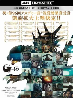 哥斯拉-1.0 ゴジラ-1.0 (2023) / 超大作怪獣映画 / 哥斯拉：负一 / Godzilla Minus One / G-1.0/C / 4K电影下载 /