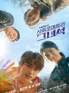 会读心术的那小子 사이코메트리 그녀석 2019 会读心术的那个家伙/He Is Psychometric[韩国]豆瓣: 7.6