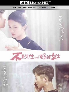 不要先生与好的女士 (2021) 不要先生，好的小姐/Mr. Xia And Miss. Shang [中国大陆]豆瓣: