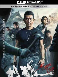 烈探 (2022) / Fierce Cop / 4K电影下载 / Fierce.Cop.2022.2160p.HQ.WEB-DL.H265.AAC.2Audio