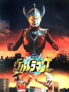 泰罗奥特曼 ウルトラマンタロウ 1973 超人太郎/Urutoraman Tarou/Ultraman Tarou [日本] 豆瓣:9.0