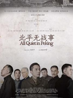 北平无战事 / All Quiet in Peking / 4K 2160P 全53集（阿里云盘资源）