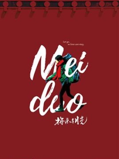 梅朵与月光 (2020) / 酥油 / 心灯·酥油 / Meido / 4K电影下载 / 夸克网盘分享 / 梅朵与月光[高码版][国语配音+中文字幕].Meido.2020.2160p.HQ.WEB-DL.H265.AAC