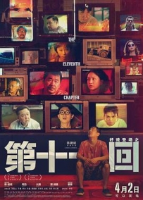第十一回 (2019) / 如是你闻 / 刹车问题 / The Eleventh Chapter / The.Eleventh.Chapter.2021.2160p.HQ.WEB-DL.H265.60fps.DDP5.1[高码 60fps][国语_中英双语硬字幕] / 夸克网盘资源