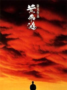 黄飞鸿 黃飛鴻 (1991) / 黄飞鸿之壮志凌云 / 武状元黄飞鸿 / Once Upon a Time in China / Wong Fei-Hung / 4K电影下载 / 阿里云盘分享 / Once.Upon.a.Time.In.China.1991.2160p.WEB-DL.AAC.2.0.HDR.H.265