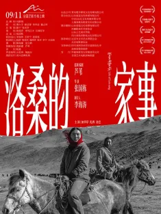 洛桑的家事 2022 Life of Luosang/肇事者