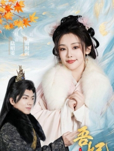 《吾妃有令&皇叔功德借我亿点点》短剧高清全集免费在线观看播放完整版