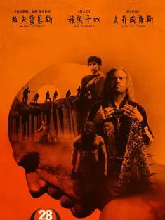 惊变28年2：白骨圣殿 28 Years Later: The Bone Temple 2026