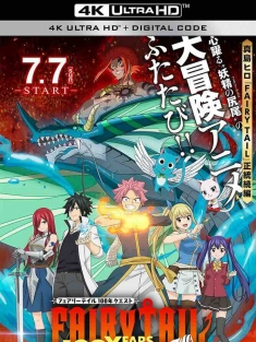 妖精的尾巴：百年任务 FAIRY TAIL 100年クエスト (2024) Fairy Tail: 100 Years Quest/日本/豆瓣: 8.7