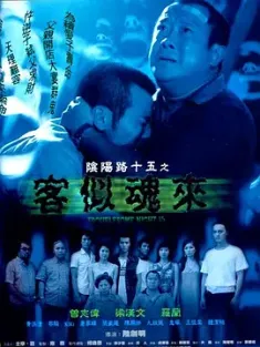 阴阳路系列21部 Troublesome