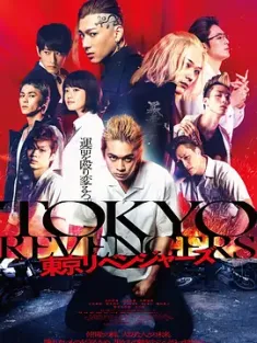 东京复仇者 東京リベンジャーズ (2021) Tokyo Revengers/東京卍リベンジャーズ/日本/豆瓣: 6.7