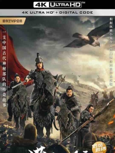 漠北十八勇士 (2023) / 4K电影下载 / The.18.Warriors.of.the.North.2023.2160p.IQY.WEB-DL.H265.AAC