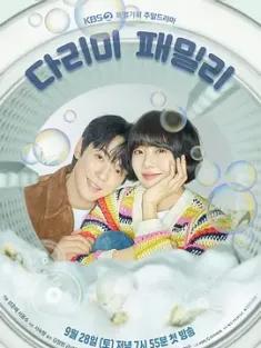 熨斗家族 다리미 패밀리 (2024) 熨斗家庭/Iron Family/韩国/豆瓣: 7.4