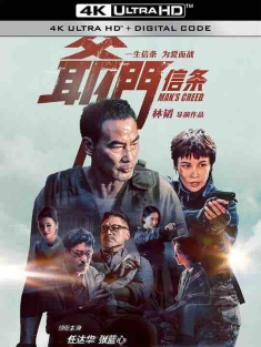 爷们信条 (2022) / 中国爷们 / 爷们 / Man's Creed / 4K电影下载 / Mans.Creed.2022.2160p.WEB-DL.H265.AAC