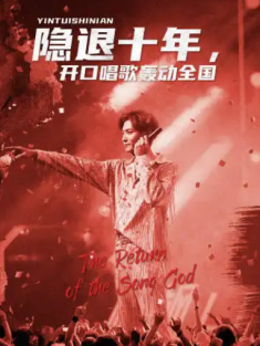 短剧《歌神回归重返巅峰&隐退十年开口唱歌轰动全国》(全集) 网盘在线观看