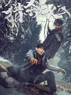 猎杀无人区 (2023) / Lie.Sha.Wu.Ren.Qu.2023.2160p.WEB-DL.H265.60fps.AAC / 阿里云盘资源