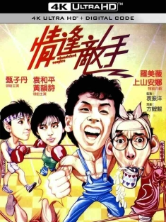 情逢敌手 (1985) Qing feng di shou/中国香港/豆瓣: 7.5