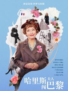 哈里斯夫人去巴黎 Mrs.Harris.Goes.to.Paris.2022.2160p.WEB-DL.x265.10bi...
