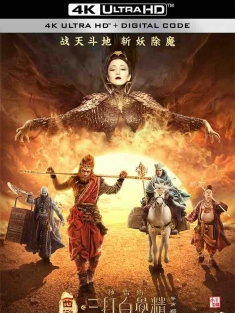 西游记之孙悟空三打白骨精 (2016) 西游记之大闹天宫续集/西游记之三打白骨精/三打白骨精 [中国大陆/中国香港]豆瓣: 5.6
