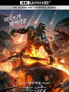 毒液：最后一舞 Venom: The Last Dance 2024 毒液3/毒魔：终极一舞(港)/猛毒最终章：Last Dance(台)[美国]豆瓣: 6.3