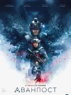 前哨基地 Аванпост 2019 黑暗战域(台)/停电/The Blackout [俄罗斯] 豆瓣:5.8