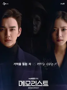 超能警探 메모리스트 2020 Memorist [韩国] 豆瓣:7.3