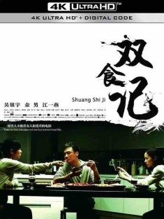 双食记 (2008) / 女人有毒 / Deadly Delicious / 4K电影下载 / Deadly.Delicious.2008.2160p.WEB-DL.H265.AAC