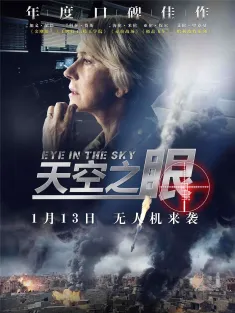 天空之眼 Eye in the Sky 2015 天眼行动(台)/天眼狙击(港)