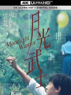月光武士 (2023) / Moonlight Warrior / 4K电影下载 / Moonlight.Warrior.2023.2160p.WEB-DL.H265.HDR.60fps.DDP5.1