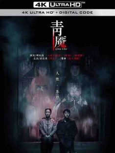 青魇 (2012) / Nightmare / 4K电影下载 / Nightmare.2012.WEB-DL.2160p.H265.AAC