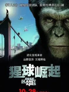 猩球崛起 1-4 Rise of the Planet of the Apes 2011