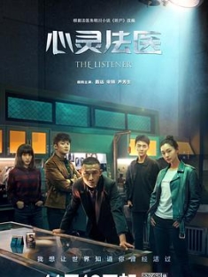 心灵法医 (2019) / The Listener / 4K电视剧下载 / 阿里云盘分享 / The.Listene.2019.2160P.WEB-DL.HEVC.10Bit.HDR.AAC