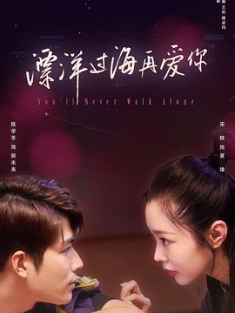 漂洋过海再爱你 (2023) / 南十字星浪漫笔记 / 不远的未来 / 4K电视剧下载
