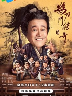 鹊刀门传奇 (2023) / 象牙门传奇 / 夸克网盘资源 / 4K电影下载