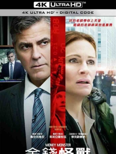 金钱怪兽 Money Monster (2016) 凶钱直击(港)/华尔街绑架直击(港)/金钱怪兽(台) [美国]豆瓣: 6.8