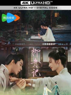柳舟记 (2024) 藏娇/海棠笑春风/海棠笑春风·柳下正停舟/中国大陆/豆瓣: 7.7
