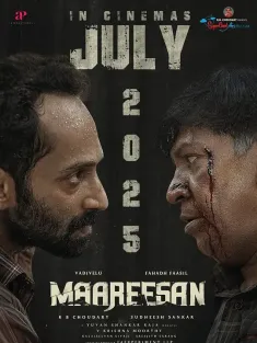 妄人妄途 Maareesan 2025