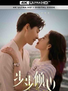 《步步倾心 2024》Loving Step by Step