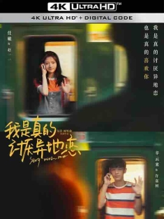 我是真的讨厌异地恋 (2022) / Stay with Me / 4K电影下载 / Stay.With.Me.2022.2160p.WEB-DL.H265.HDR.DDP5.1