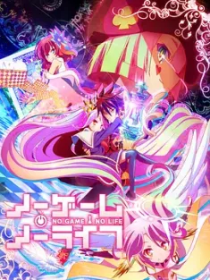《游戏人生 ノーゲーム・ノーライフ 2014》No Game No Life