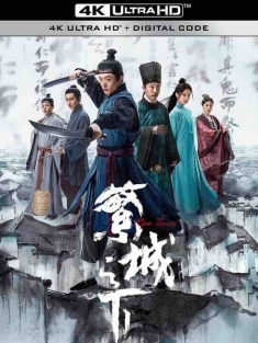 《繁城之下 2023》青蝇宴