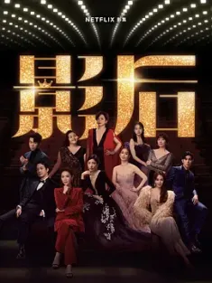 影后 (2024) Born for the Spotlight/中国台湾/豆瓣: