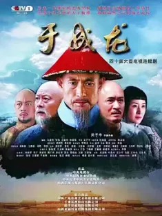 《于成龙 2017》
