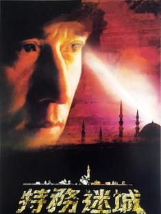 特务迷城 特務迷城 (2001) / The Accidental Spy / Espion Amateur / 4K电影下载 / 阿里云盘分享 / 特务迷城[高码版][国语配音+中文字幕].The.Accidental.Spy.2001.2160p.HQ.WEB-DL.H265.AAC