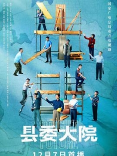县委大院 Bright.Future.2022.WEB-DL.2160p.HEVC.DV.DDP（阿里云盘资源）