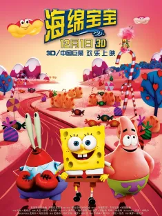 海绵宝宝 The SpongeBob Movie: Sponge Out of Water 2015