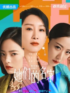 她们的名字 (2022) / 4K.UHD.2160P（阿里云盘资源）