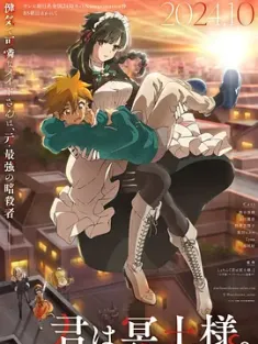 暗杀女仆冥土小姐 君は冥土様。 (2024) 暗杀女仆冥土酱/Kimi wa Meido-sama./日本/豆瓣: 6.7